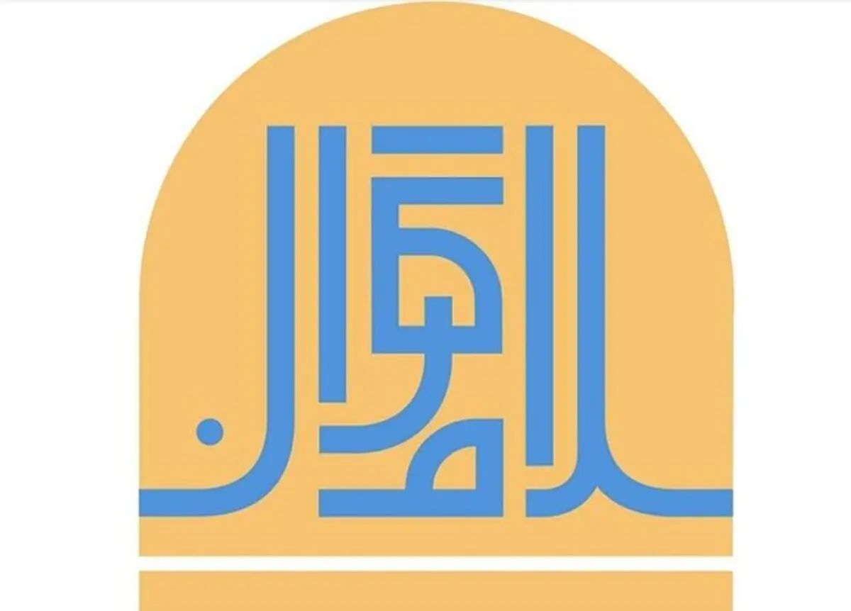 عیدانه سلام تهران به مناسبت عید سعید قربان
