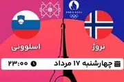 پخش زنده هندبال نروژ - اسلوونی ۱۷ مرداد ۱۴۰۳