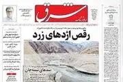 فریاد غزه در جهان کور و کر/ نوبت مشاوران/ پیشخوان