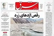 فریاد غزه در جهان کور و کر/ نوبت مشاوران/ پیشخوان