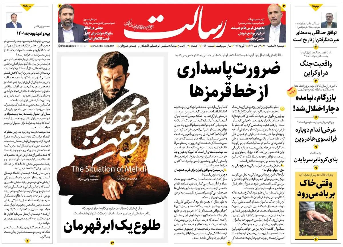 ضرورت پاسداری از خط قرمزها/دولت بدون اخذ تضمینهای لازم هیچ توافقی را نپذیرد /دیپلماسی پر انرژی در قطر/پیشخوان