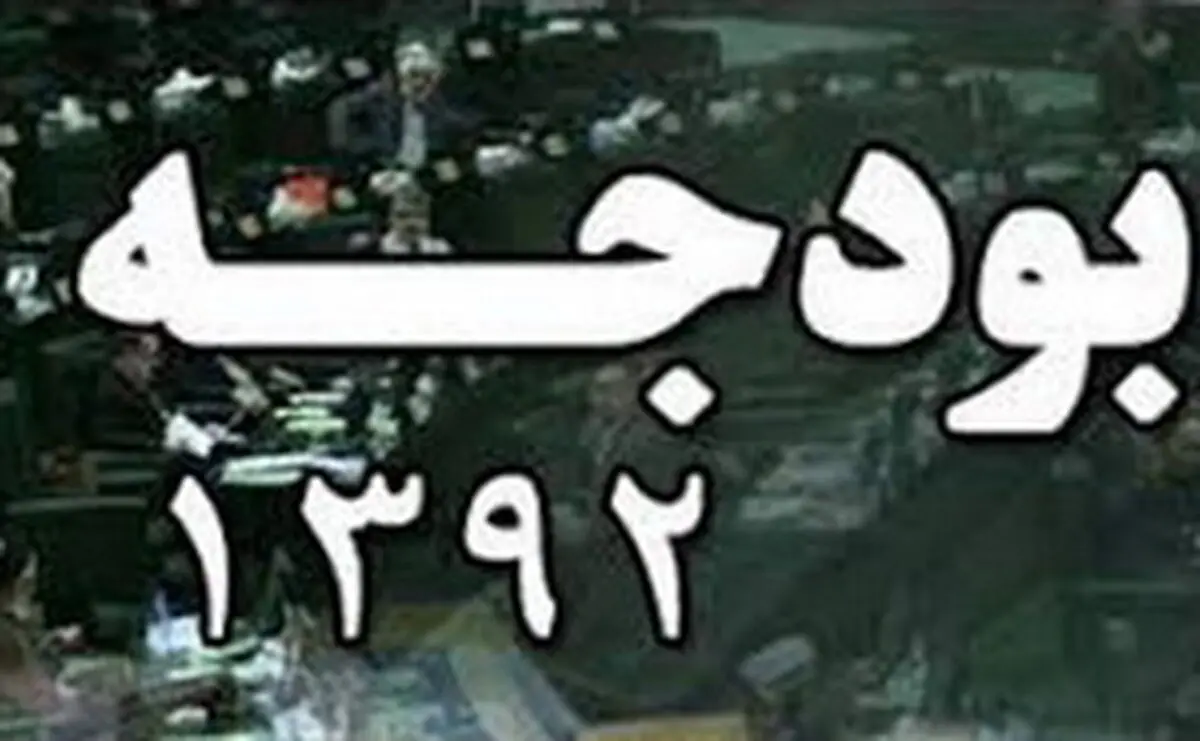 راهکارهایی برای عدم حذف منابع ۶۰ هزار میلیاردی