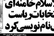 از همین اوّلِ کار مراقب باشید