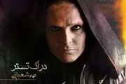 بازیگر نقش دراگ تستر در سریال ملکه گدایان