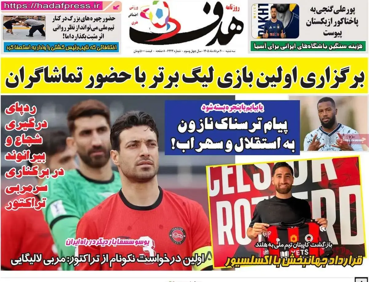 برگزاری اولین بازی لیگ برتر با حضور تماشاگران/ پیشخوان