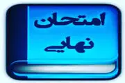 اعلام شرایط برگزاری امتحانات نوبت اول مدارس
