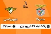 پخش زنده فوتبال بنفیکا - موریرنسی ۲۶ فروردین ۱۴۰۳
