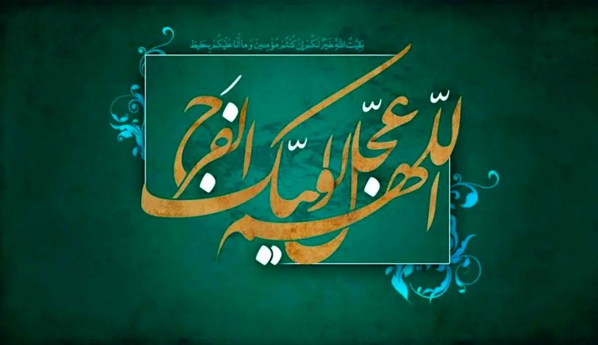 چه کسانی در خیمه حضرت مهدی (عج) قرار می‌گیرند؟
