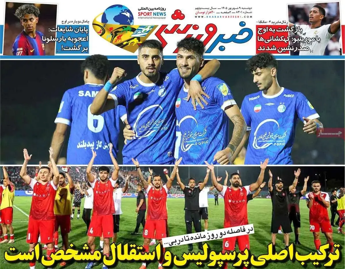ترکیب اصلی پرسپولیس و استقلال مشخص است/ پیشخوان