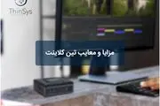 مزایا و معایب تین کلاینت