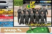کولاک رحمان/ کشتی ایران بر بام‌جهان/ پیشخوان