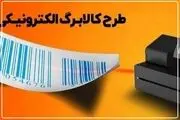 کالا برگ یارانه مضاعف اردیبهشت، آخرین کالابرگ فجرانه! 
