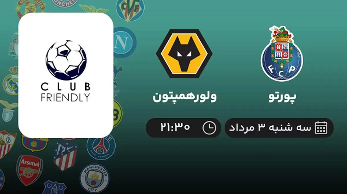 پخش زنده فوتبال پورتو با ولورهمپتون امروز ۳ مرداد ۱۴۰۲