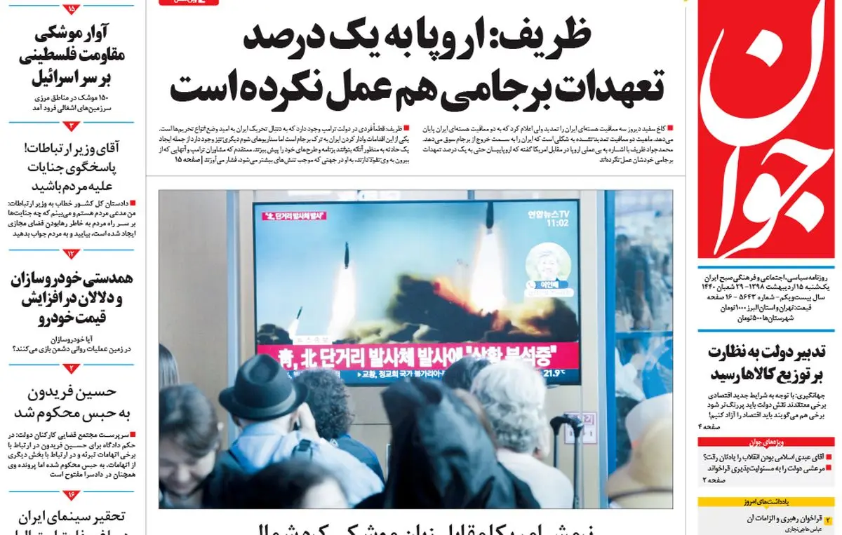فراخوان رهبری و الزامات آن