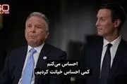 وقتی ویتکاف احساس خیانت می کند/فیلم
