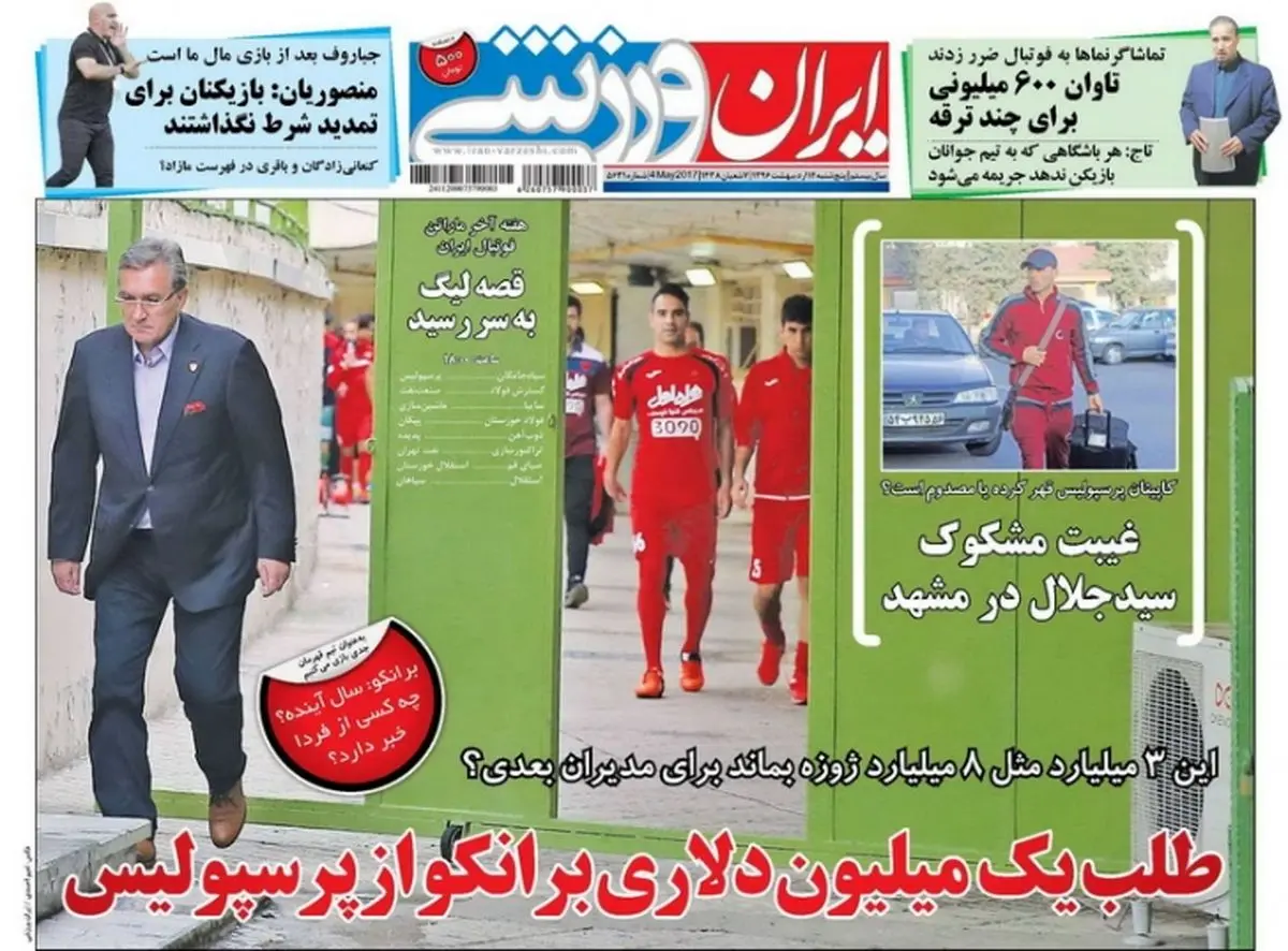 طلب یک میلیون دلاری برانکو از پرسپولیس/ پیشخوان ورزشی