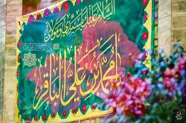 امام محمدباقر(ع)