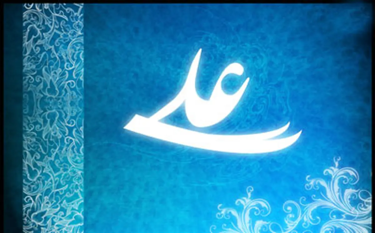 آیا مسلمانان اهل سنت نیز به حضرت علی(ع) علاقه دارند؟