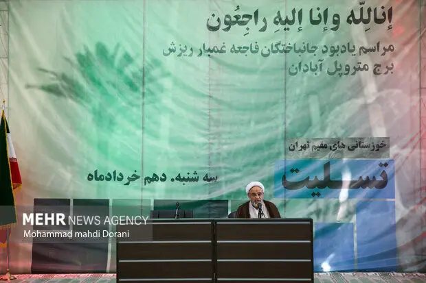 حضور چهره‌ها در مراسم یادبود جان‌باختگان متروپل/گزارش تصویری