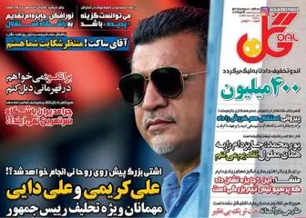 علی کریمی و علی دایی مهمانان ویژه تحلیف رئیس جمهور/ پیشخوان ورزشی