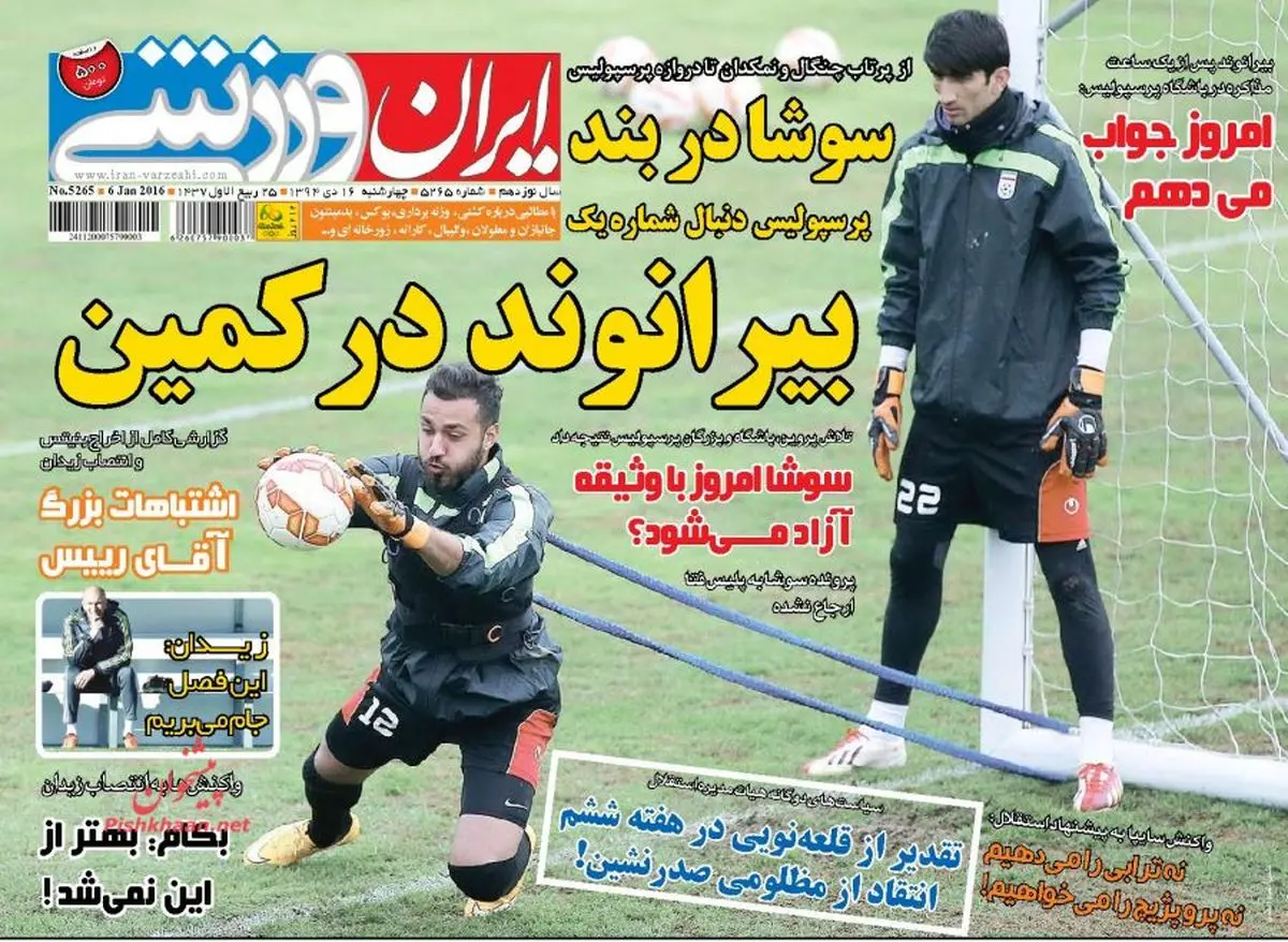 بیرانوند در کمین