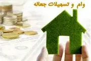 پرداخت وام جعاله تعمیر خانه متوقف شد+ جدول