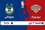 پخش زنده بسکتبال NBA: نیویورک - میلواکی شنبه 2 دی 1402