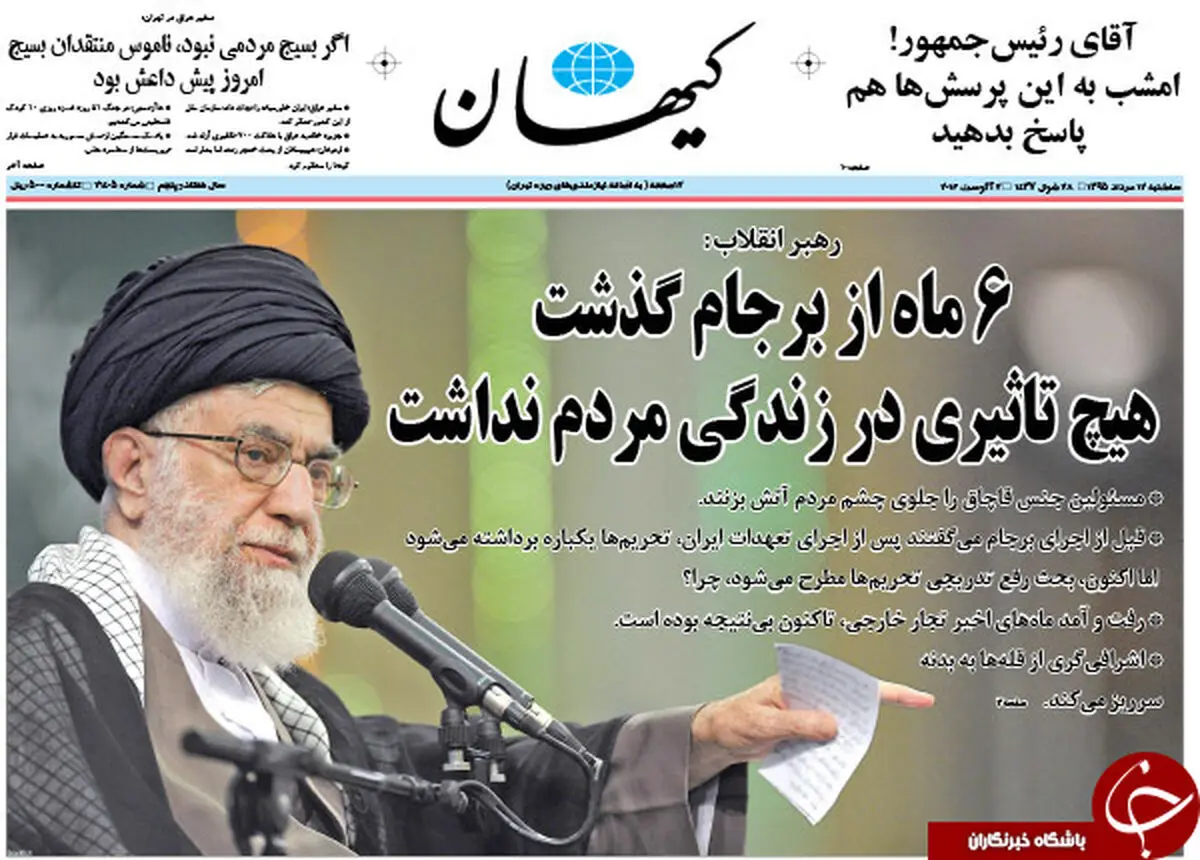 بازتاب سخنان مهم رهبری درباره برجام در روزنامه ها