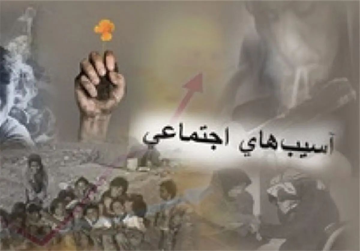 آسیب‌های اجتماعی پُشت در مدارس
