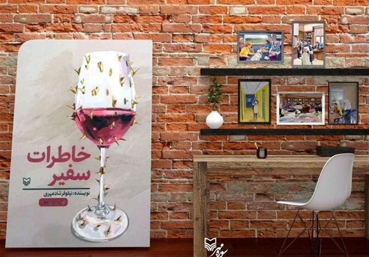 "خاطرات سفیر" ایران به نمایشگاه بیروت رسید