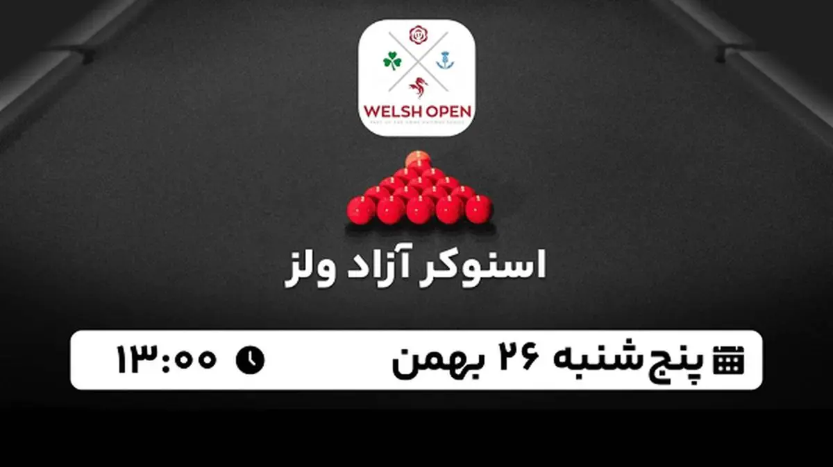 پخش زنده اسنوکر آزاد ولز ۲۶ بهمن ۱۴۰۲