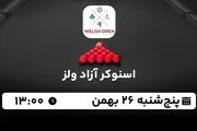 پخش زنده اسنوکر آزاد ولز ۲۶ بهمن ۱۴۰۲