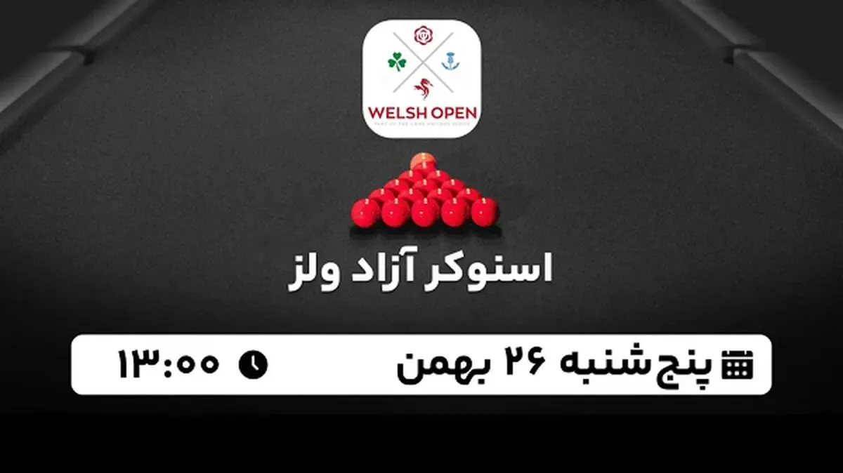 پخش زنده اسنوکر آزاد ولز ۲۶ بهمن ۱۴۰۲