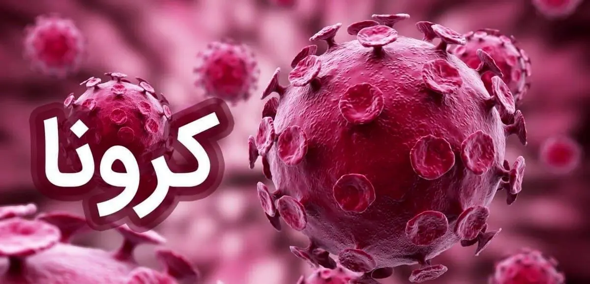 زنگ خطر شیوع سویه جدید کرونا در کشور/ مشکلات گوارشی علائم سویه A۵