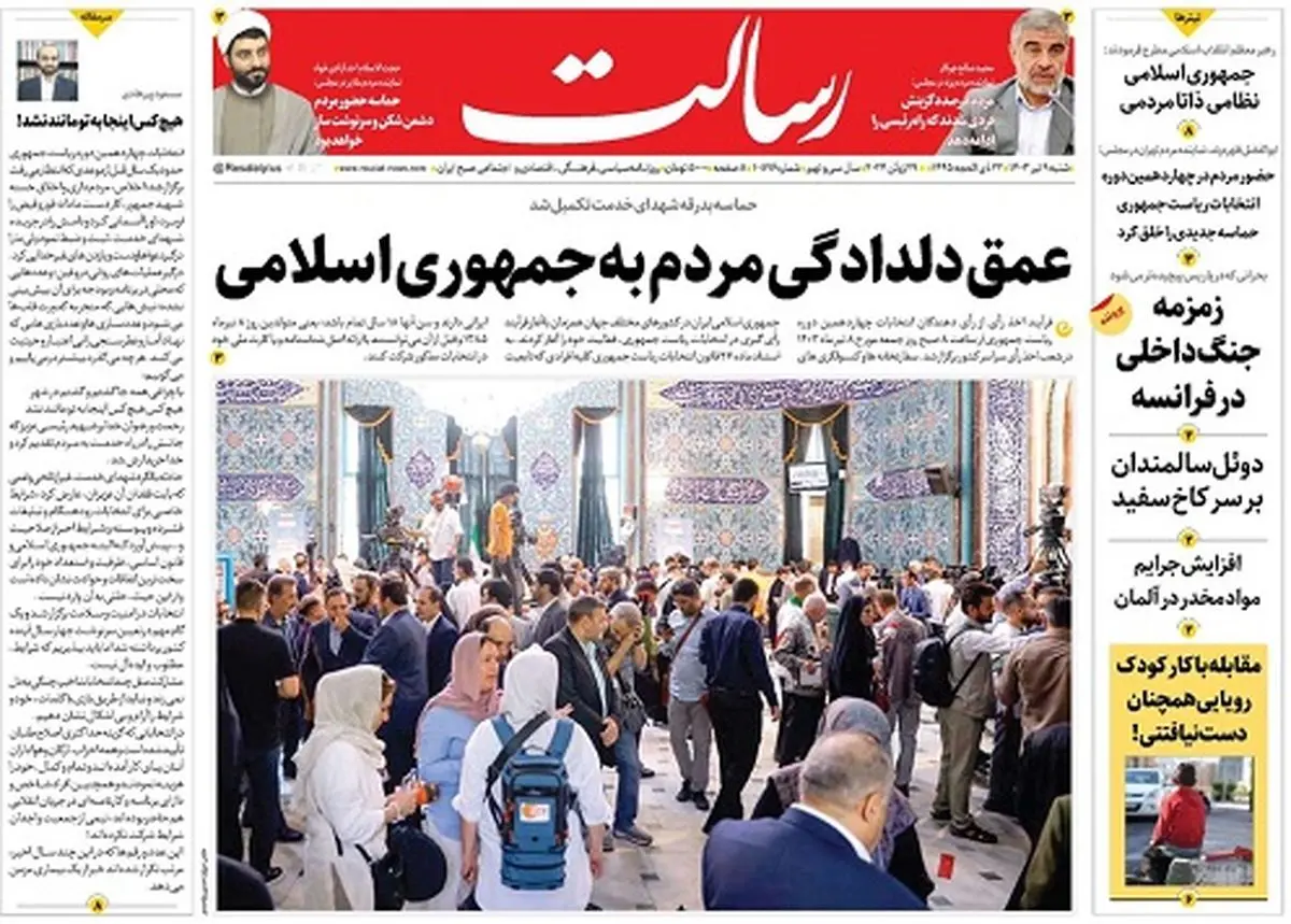 عمق دلدادگی مردم به جمهوری اسلامی/خبر خوش برای بازنشستگان/پیروز قطعی انتخابات جمهوری اسلامی و ملت ایران/پیشخوان
