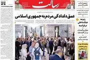 عمق دلدادگی مردم به جمهوری اسلامی/خبر خوش برای بازنشستگان/پیروز قطعی انتخابات جمهوری اسلامی و ملت ایران/پیشخوان