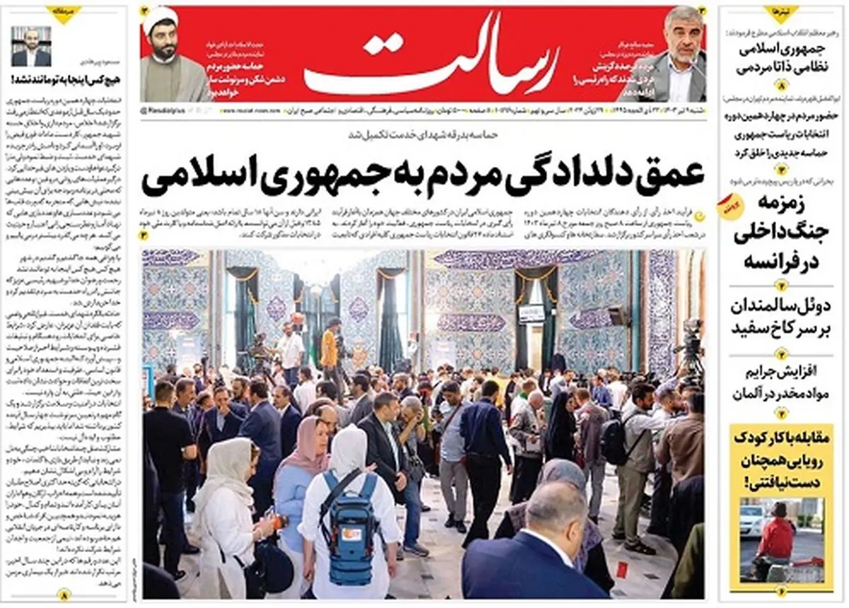 عمق دلدادگی مردم به جمهوری اسلامی/خبر خوش برای بازنشستگان/پیروز قطعی انتخابات جمهوری اسلامی و ملت ایران/پیشخوان