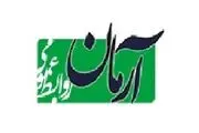 شیپور دوقلوهای رسانه ای علیه موسسه امام(ره)!