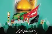 فراخوان دومین سوگواره رسانه ای طریق الحسین علیه السلام