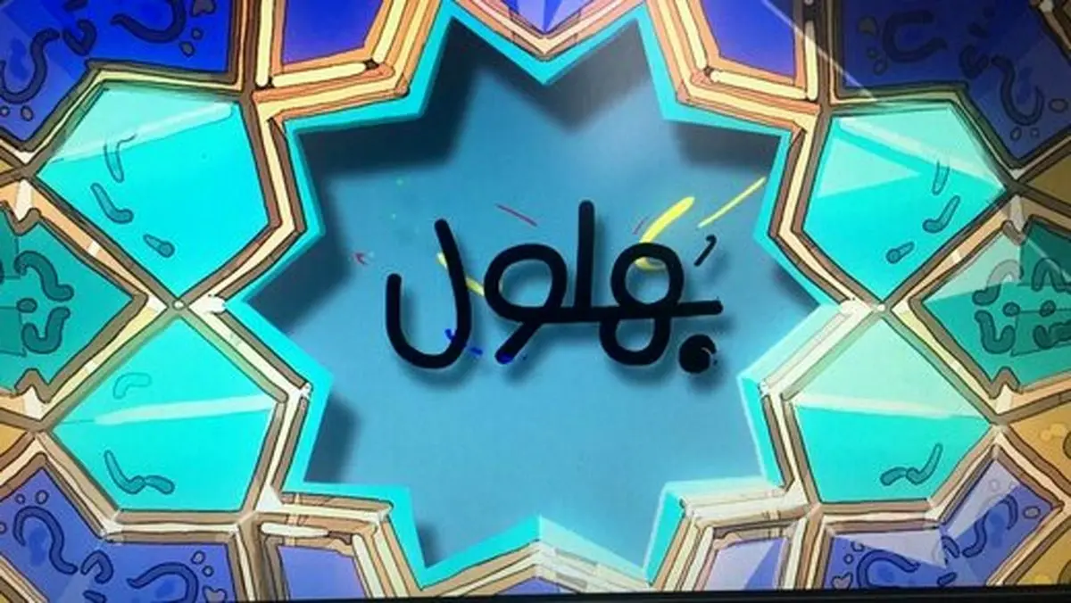 «بهلول» به شبکه ۵ میآید