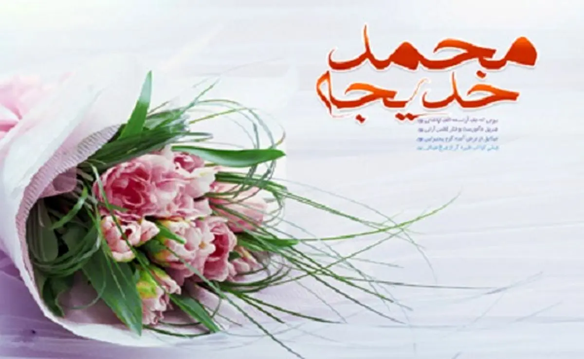 وقتی حضرت خدیجه (س) از پیامبر اکرم (ص) خواستگاری کرد