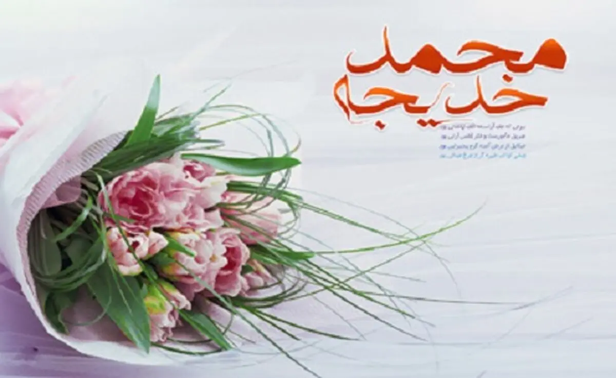 وقتی حضرت خدیجه (س) از پیامبر اکرم (ص) خواستگاری کرد