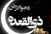 اعمال شب و روز «دحوالارض»
