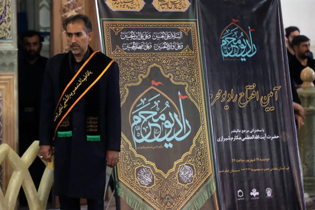 آغاز به کار «رادیو محرم» /عکس