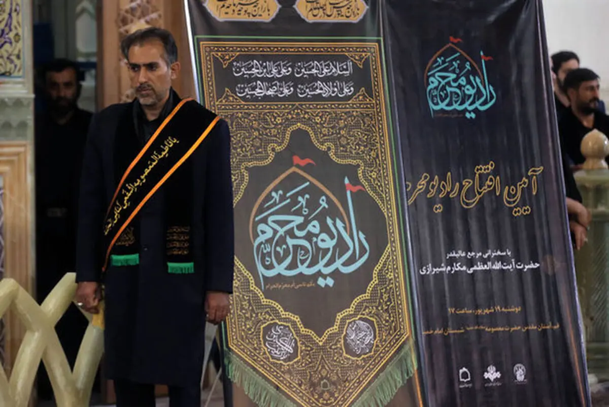  آغاز به کار «رادیو محرم» /عکس
