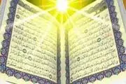 اطلاعیه برگزاری بیست و نهمین دوره مسابقات بین المللی قرآن کریم