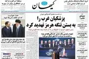 پزشکیان غرب را به بستن تنگه هرمز تهدید کرد/ دروغ ترامپ/ پیشخوان
