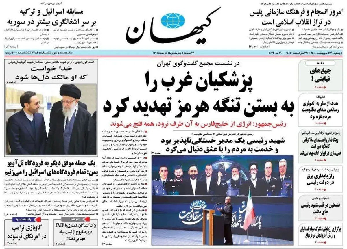 پزشکیان غرب را به بستن تنگه هرمز تهدید کرد/ دروغ ترامپ/ پیشخوان
