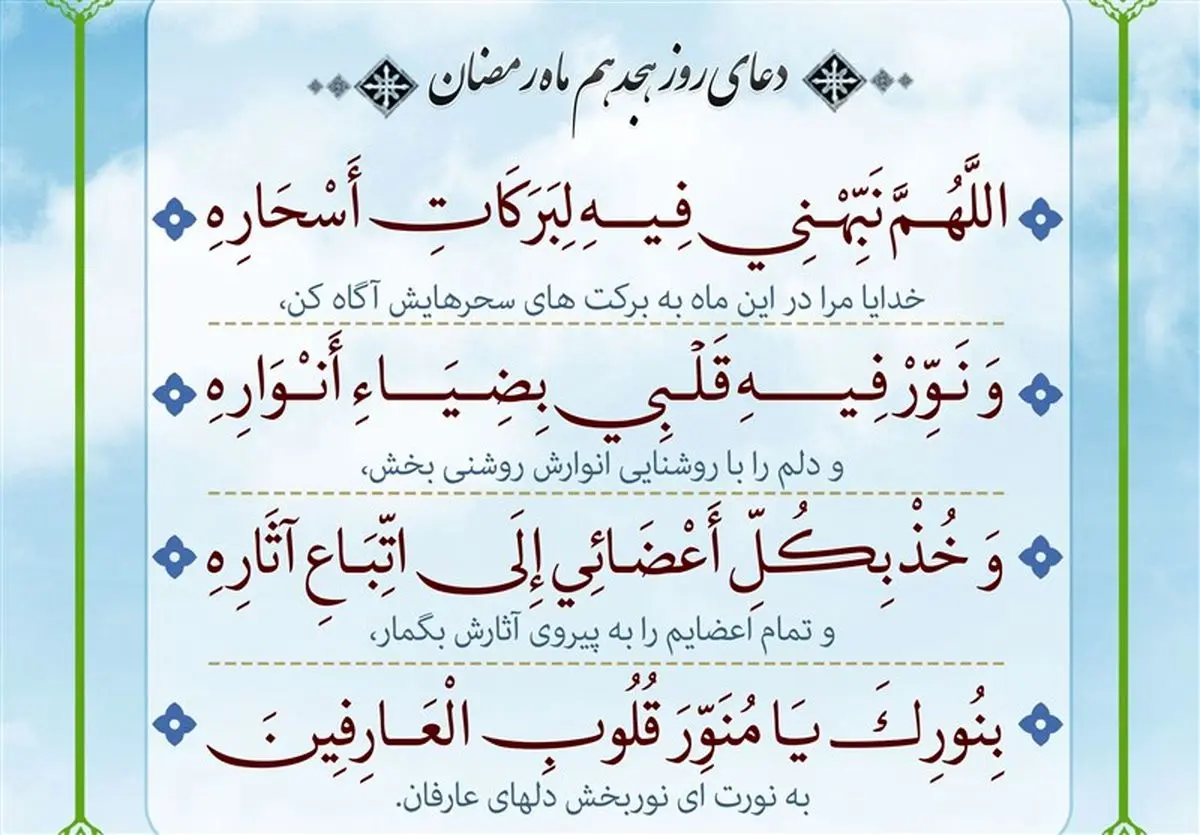 دعای روز هجدهم ماه رمضان + صوت