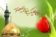 راز ورود حضرت معصومه(س) به شهر قم
